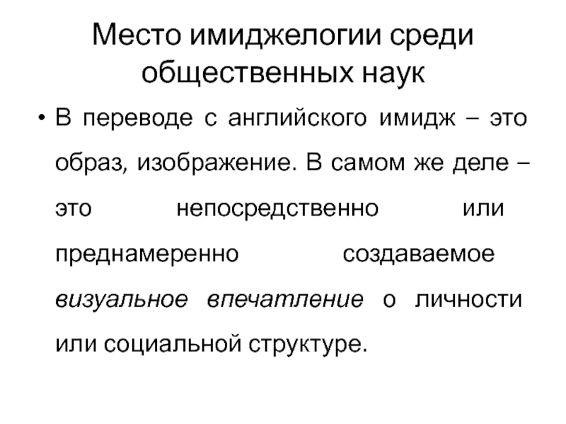 Непосредственно это