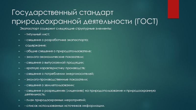 Пять государственный. Производственная деятельность ГОСТ.