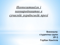 Виконала : студентка групи УР-5 Горбан Кам ілла