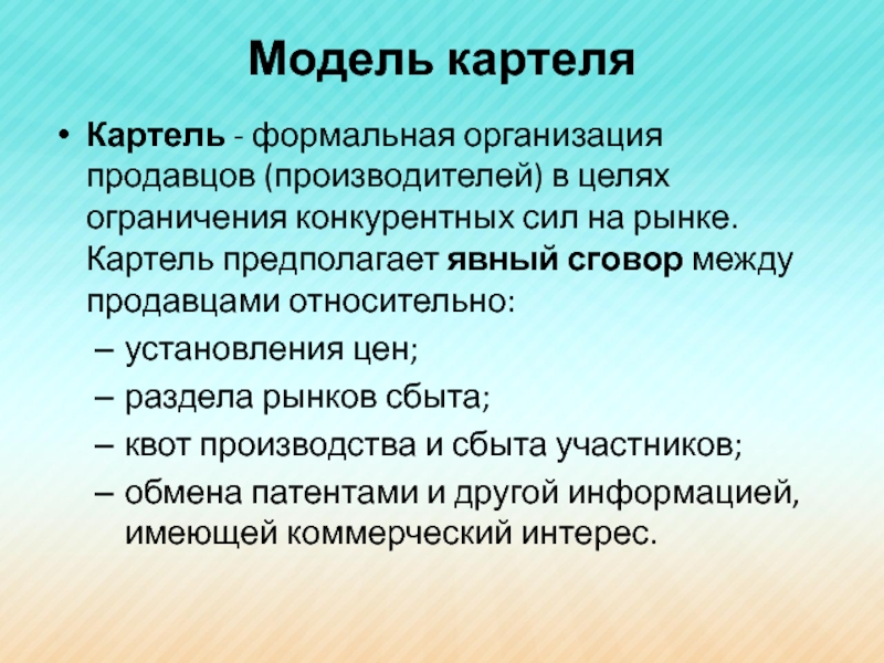 Участники картели