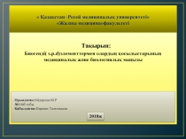 Қазақстан −Ресей медициналық университеті Жалпы медицинафакультеті