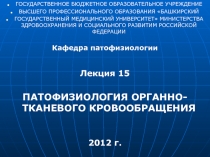 ГОСУДАРСТВЕННОЕ БЮДЖЕТНОЕ ОБРАЗОВАТЕЛЬНОЕ УЧРЕЖДЕНИЕ
ВЫСШЕГО ПРОФЕССИОНАЛЬНОГО