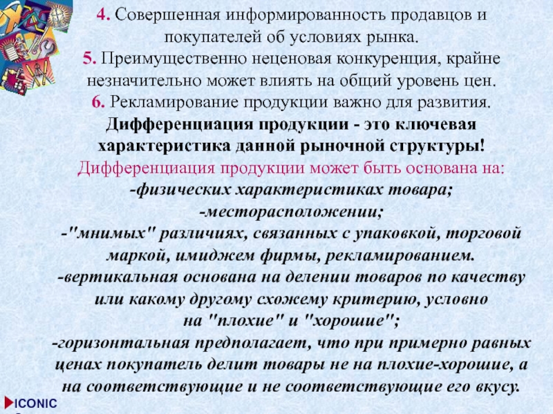 Весьма незначительна. Информация информированность. Информированность. Надлежащая информированность рынка это.