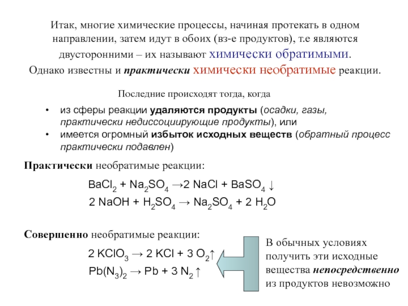 Итак много. Условия начала химической реакции. Условие необратимости химического превращения. Необратимые и обратимые химические реакции термодинамика химия. Обратный процесс в химии.