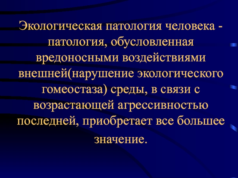 Презентация по патологии