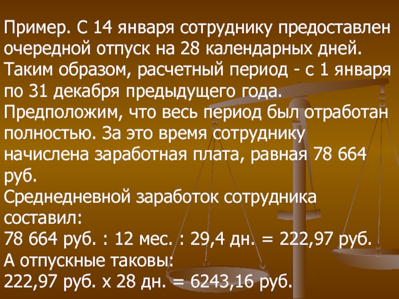 28 календарных дней. Отпуск 28 календарных дней. На 28 календарных дней или дня. 14 Календарных дней. Отпуск на 14 календарных дней.