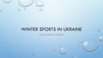 Winter sports in ukraine