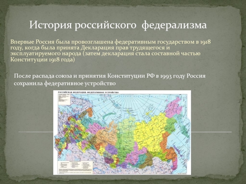 Федеральное устройство рф презентация