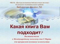 Какая книга Вам подходит?