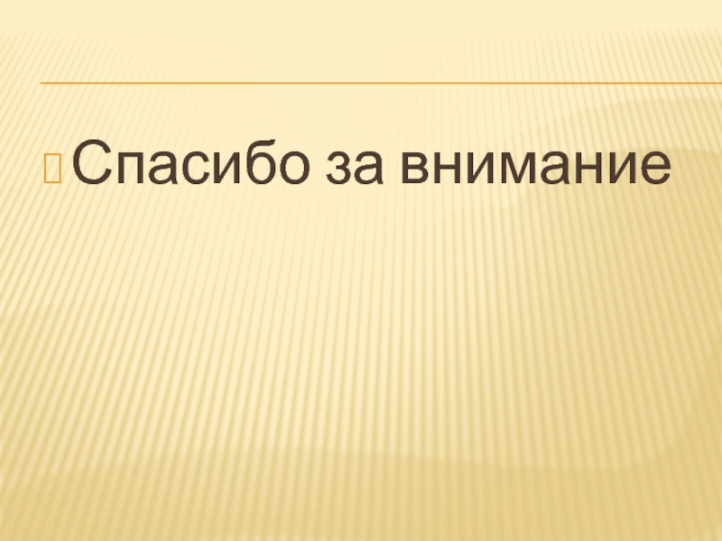 Конец науки. Спасибо за внимание Холокост. Спасибо за внимание логистика. Спасибо за внимание логика. Спасибо за внимание для презентации Иисус.