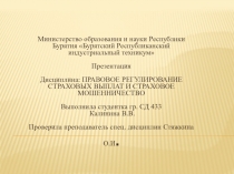 Министерство образования и науки Республики Бурятия Бурятский Республиканский