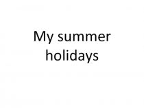 My summer holidays