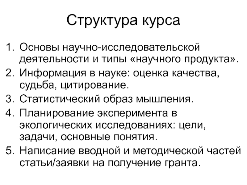 Оценка науки. Статистический образ мышления. Типы научного продукта.. Цитирование в исследовательской работе. Научный текст как продукт научно-исследовательской деятельности.