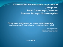 Глухівський національний педагогічний університет імені Олександра Довженка Г