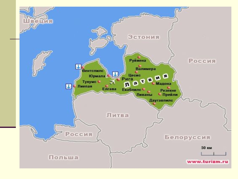 Латвия на карте. Латвия на карте мира. Латвия на карте России. Границы Латвии на карте.