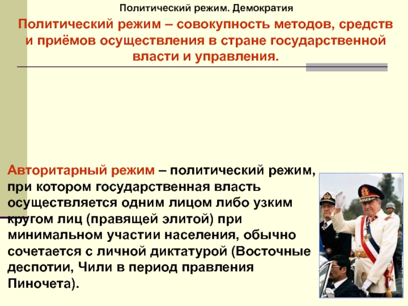 Совокупность способов осуществления власти. Чехия политический режим. Совокупность приемов и методов осуществления государственной власти. Авторитарный политический режим это совокупность методов. Методы и средства авторитарного режима.