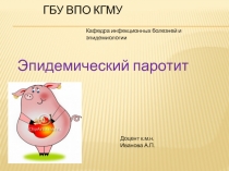 ГБУ ВПО КГМУ