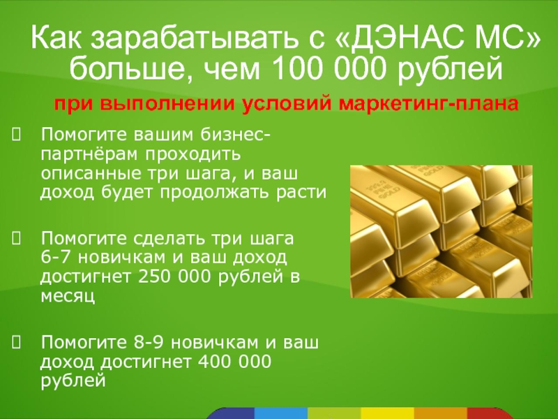 Опишите как проходило. В чём 100 чего-то.