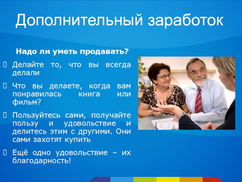 Надо ли знать. Умею продавать. Как уметь продавать. Зачем уметь продавать. Нужно ли уметь продавать?.