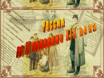 россия во 2 пол. 19 века