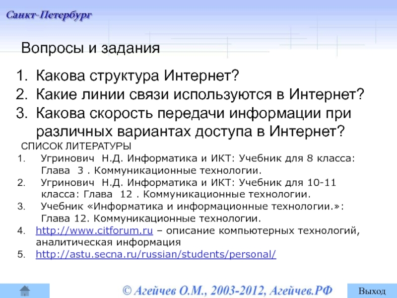 Структура интернета презентация 10 класс