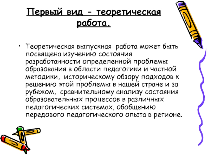 Теоретический вид. Что такое теоретическая работа. Разновидности теоретически работ учащихся. Работа с теоретическим материалом. Разновидности теоретически работ учащихся: эссе.