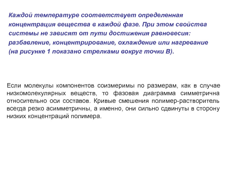 Соответствующей температуре и. Свободный объем полимера. Растворы полимеров Свободный объем и плотность упаковки. Ретрактильные свойства это. Поли концентрация определение и свойства.