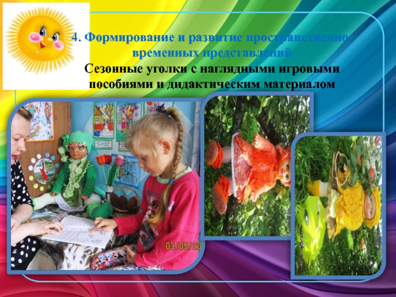 Временные представления у дошкольников. Наблюдение в образовании. Формирование представлений о сезонных. Составление рассказа описание по схеме. Иллюстрации с изображением времен года.