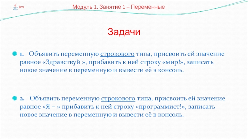 Значение равное 1. Что значит объявить переменную. Значение равное 143.