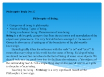 Philosophy Topic No.17
Philosophy of Being.
Categories of being in