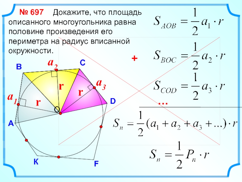 Окружность 9 класс презентация атанасян