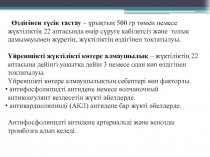 Өздігінен түсік тастау – ұрықтың 500 гр төмен немесе жүктіліктің 22 аптасында