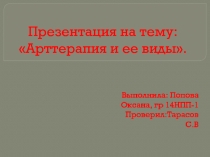 Арттерапия и ее виды