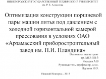 НИЖЕГОРОДСКИЙ ГОСУДАРСТВЕННЫЙ ТЕХНИЧЕСКИЙ УНИВЕРСИТЕТ им. Р. Е. Алексеева