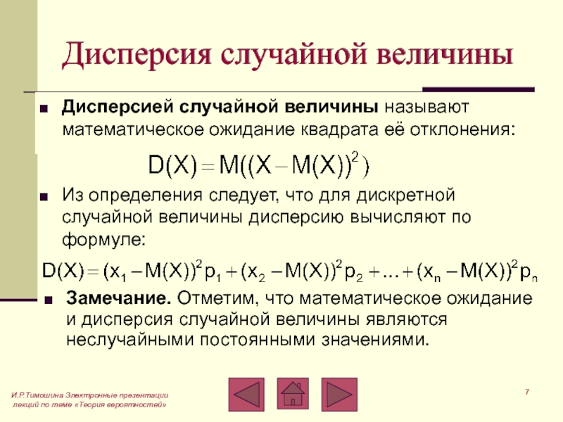 Найдите вероятность ожидания случайной величины. Формула вычисления дисперсии случайной величины. Дисперсия дискретной случайной величины формула. Математическая дисперсия случайной величины. Дисперсия формула теория вероятности.