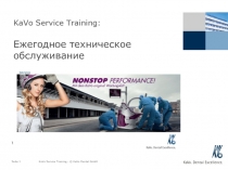 KaVo Service Training: Ежегодное техническое обслуживание