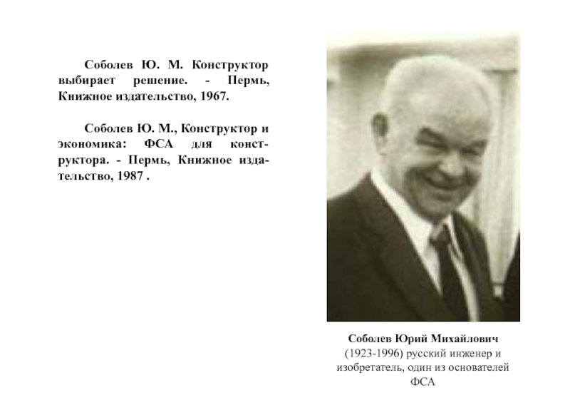 Автор ю м. Соболев Юрий Михайлович. Ю. М. Соболева. Юрий Георгиевич Соболев. Юрий Соболев Пермь.