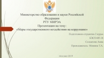 Министерство образования и науки Российской Федерации  РТУ МИРЭА Презентация на