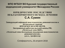 ФПО ФГБОУ ВО Курский государственный медицинский университет Минздрава России