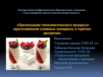 Государственное профессиональное образовательное учреждение Сыктывкарский