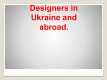 Designers in Ukraine and abroad