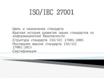 ISO/IEC 27001