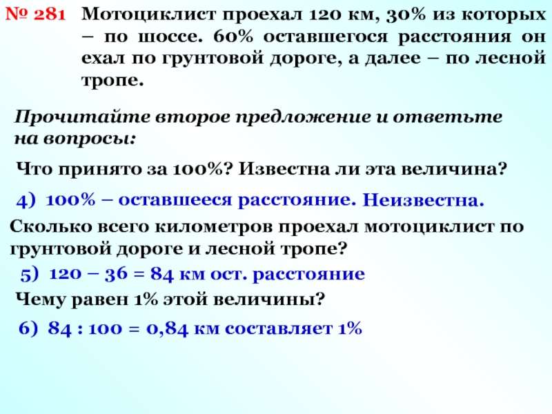 Мотоциклист проехал расстояние. Мотоциклист проехал. Мотоциклист проехал 120 км. Мотоциклист проехал 442. Мотоциклист проехал до озера 126 км а затем ещё 84 км на весь.