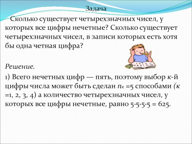 Сколькими способами вова мог загадать слово торт