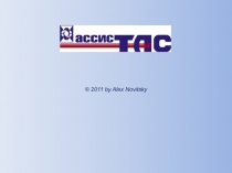 © 2011 by Alex Novitsky