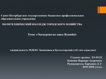 Санкт-Петербургское государственное бюджетное профессиональное образовательное