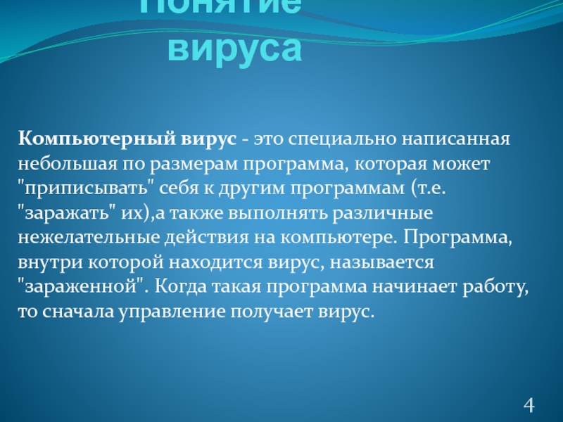 Презентация по теме вирусы и борьба с ними