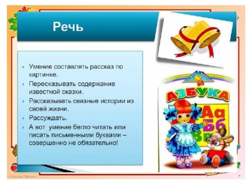 Подготовка к школе