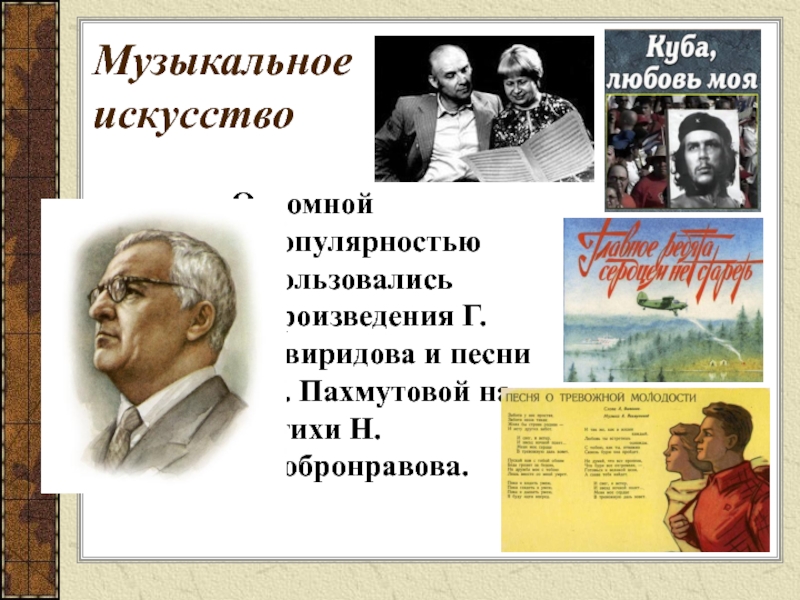 Песни пахмутовой песня о тревожной молодости. Тревожная молодость. Ноты песни о тревожной молодости Пахмутовой. О тревожной молодости текст. А.Н. Пахмутова песня о тревожной молодости описание.