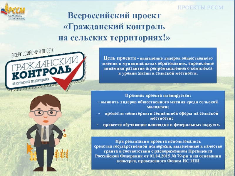 Гражданский проект